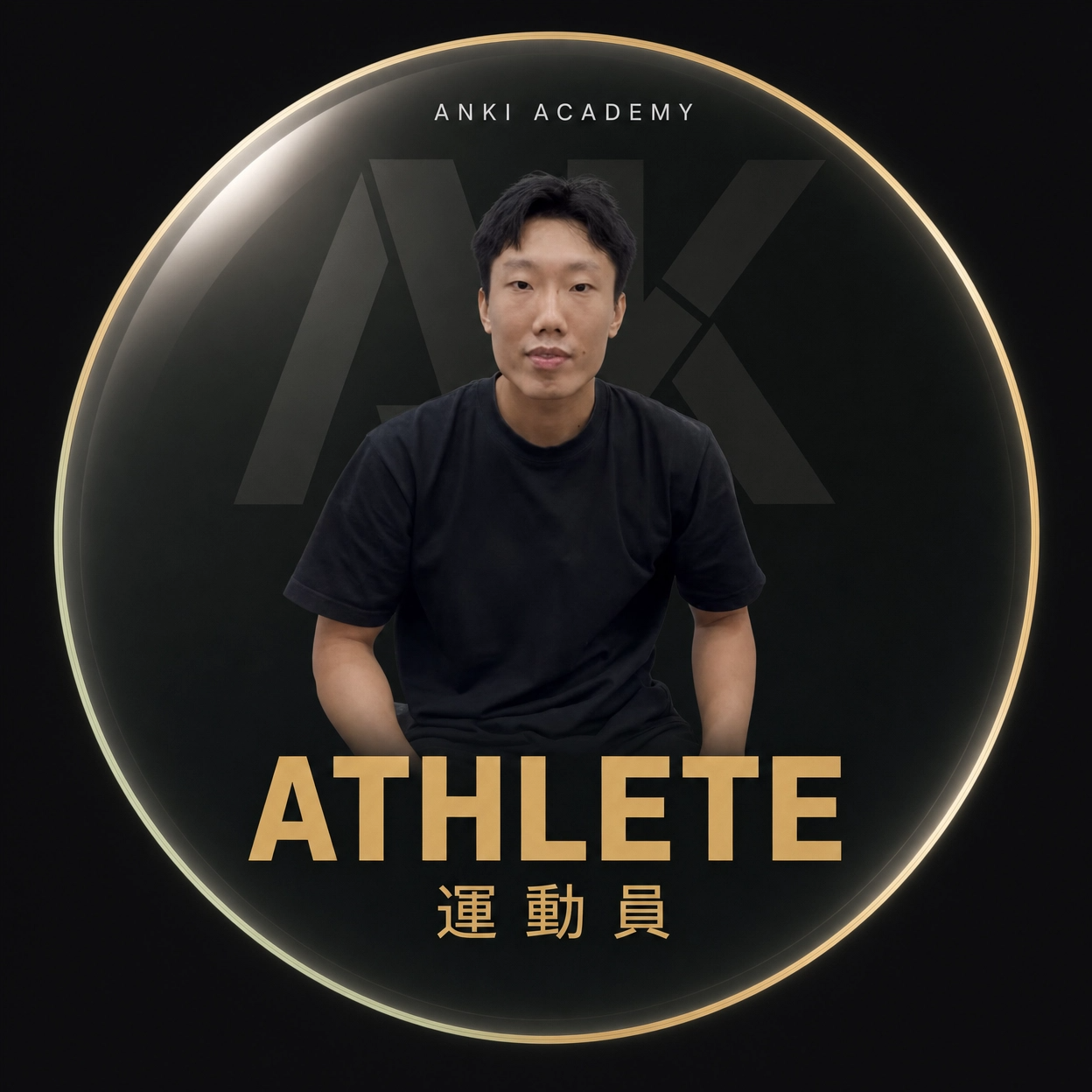 ANKI Academy 196 課程學員背景：運動員